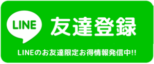 LINE 友達追加